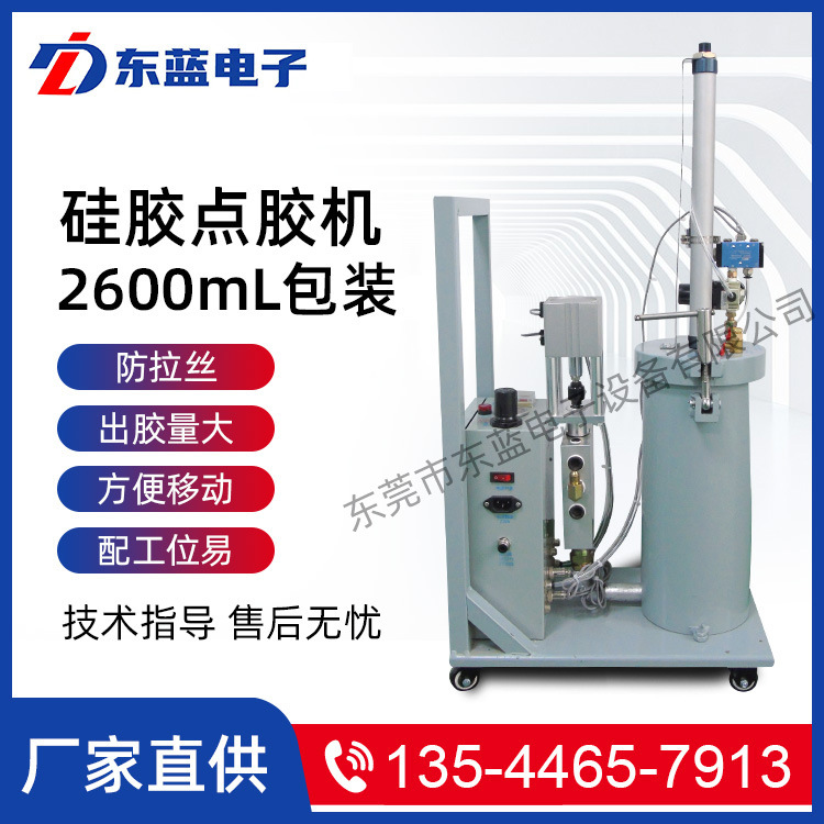 硅膠點(diǎn)膠機(jī)-DL2.6L-1A-DY