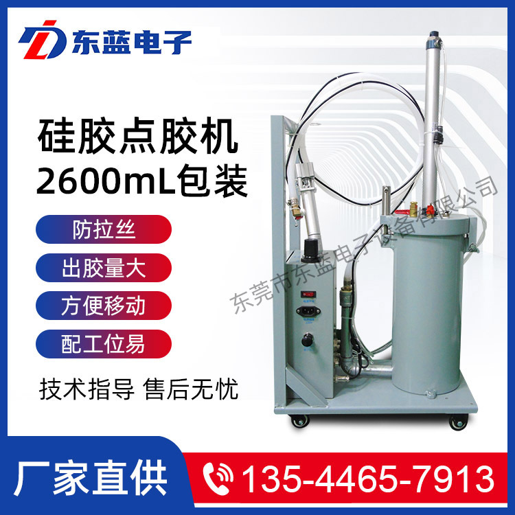 硅膠點(diǎn)膠機(jī)-DL2.6L-1A