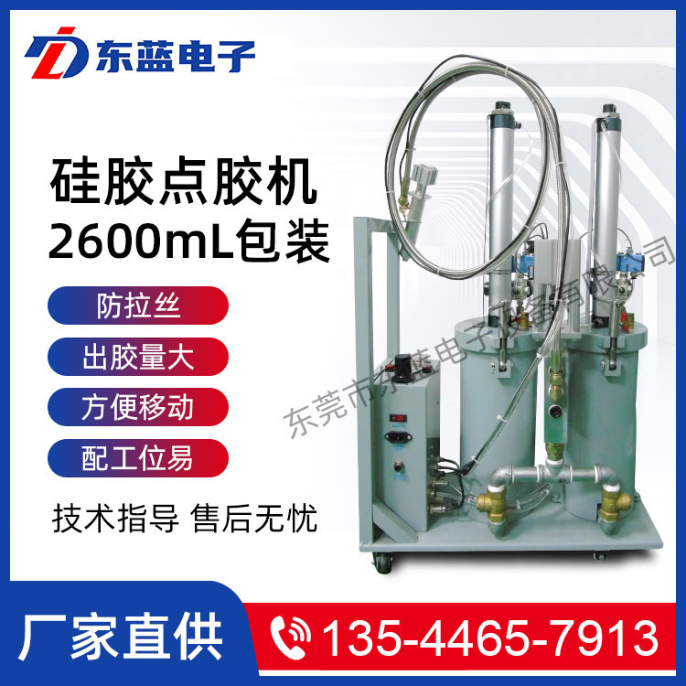 硅膠點(diǎn)膠機(jī)-DL2.6L-2A-DY