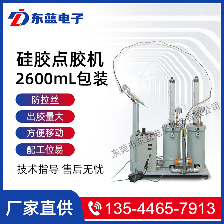 硅膠點(diǎn)膠機(jī)-DL2.6L-2A-FY