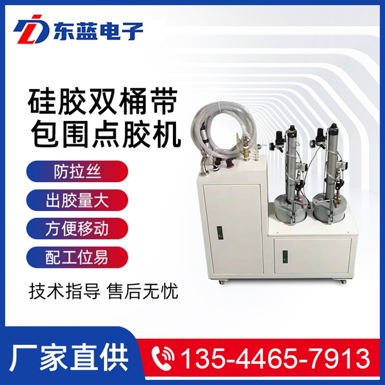 硅膠雙桶帶包圍點(diǎn)膠機(jī)