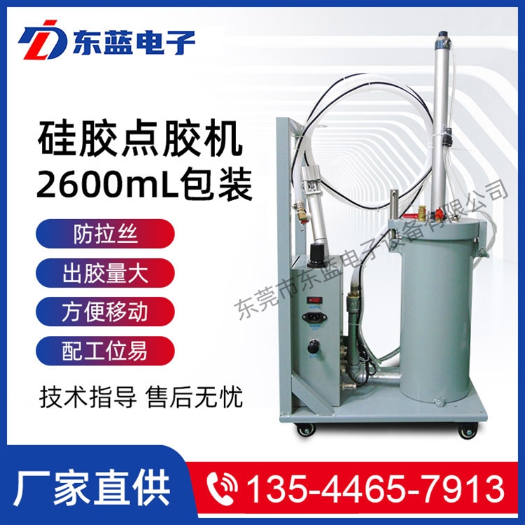 硅膠點(diǎn)膠機(jī)-DL2.6L-1A