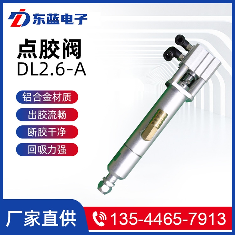 點(diǎn)膠閥DL2.6-A