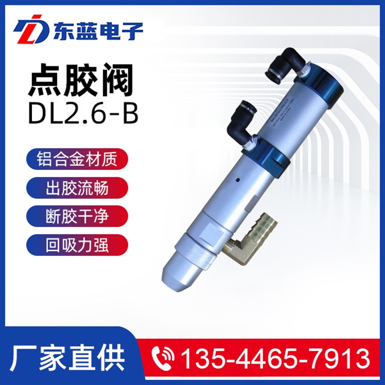 點(diǎn)膠閥DL2.6-B