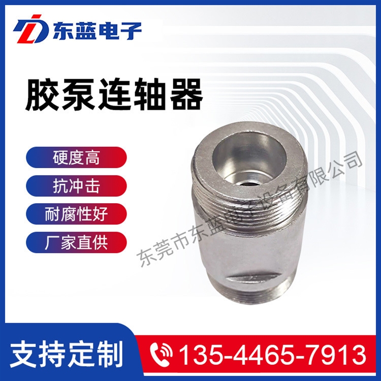 膠泵連軸器
