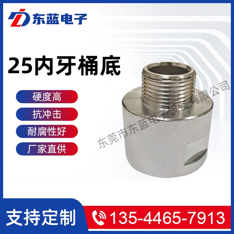25內(nèi)牙桶底