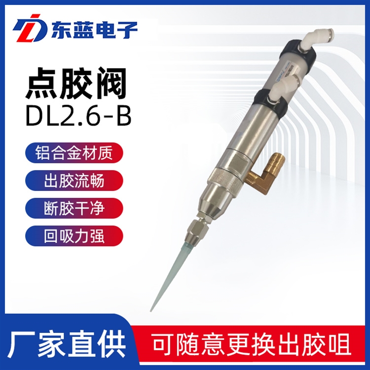 點(diǎn)膠閥DL2.6-B