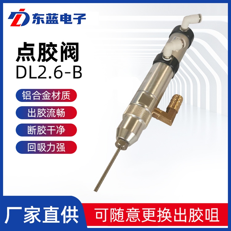 點(diǎn)膠閥DL2.6-B