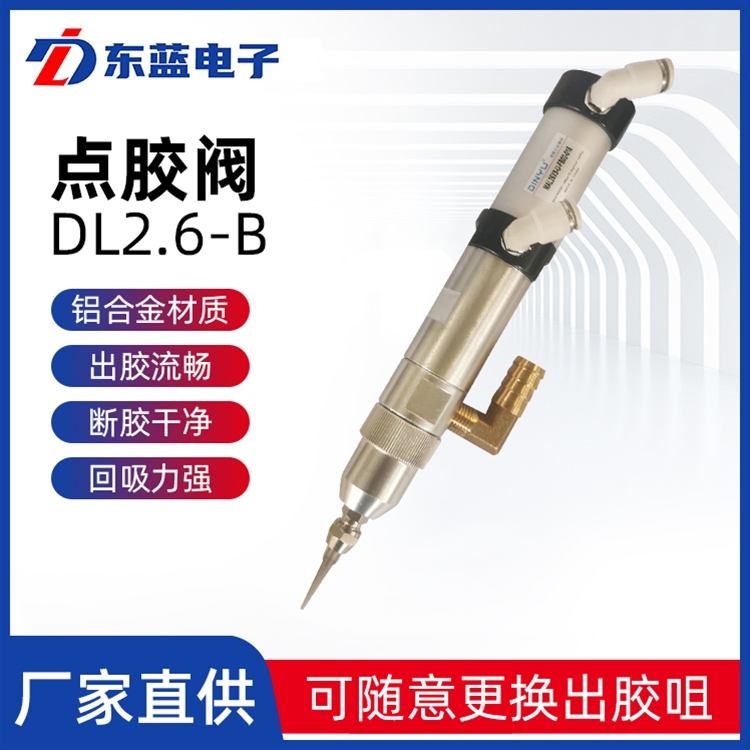 點(diǎn)膠閥DL2.6-B