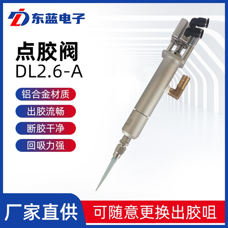 點膠閥DL2.6-A