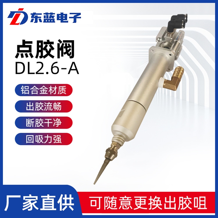 點(diǎn)膠閥DL2.6-A
