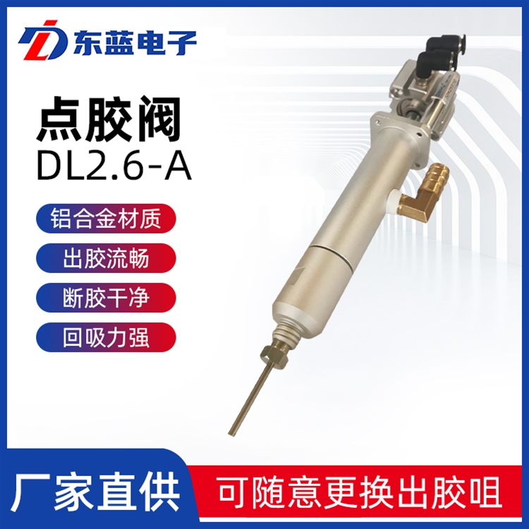 點(diǎn)膠閥DL2.6-A